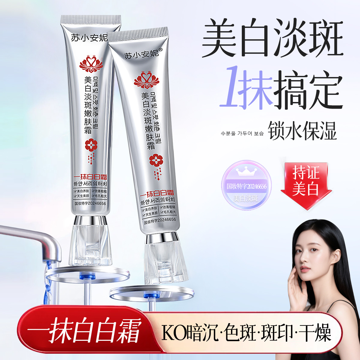 【大福利】苏小安妮美白淡斑嫩肤霜紧致抗皱保湿紧致面霜祛斑白白霜