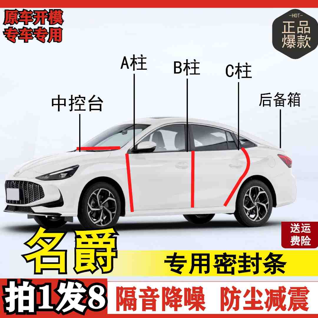 名爵专用密封条全系汽车BC柱仪表后箱密封条车门隔音隔音密封条