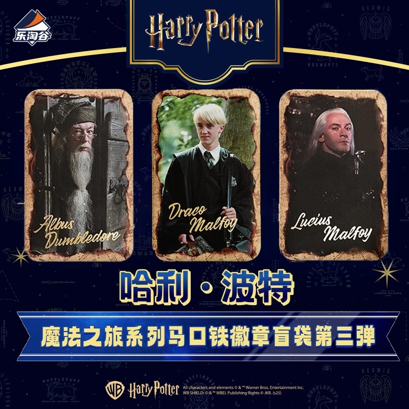 【代拆】哈利波特魔法之旅徽章三弹盲盒二次元动漫周边角色谷子吧唧
