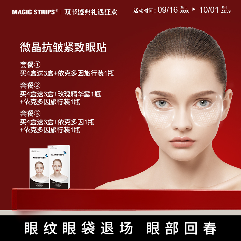 【3.0升级版】魔贴抗皱紧致淡纹眼袋黑眼圈眼膜保湿护理隐形眼贴