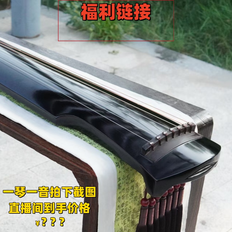 【专属链接】二卫古琴放漏福利专属链接，古琴厂家直销
