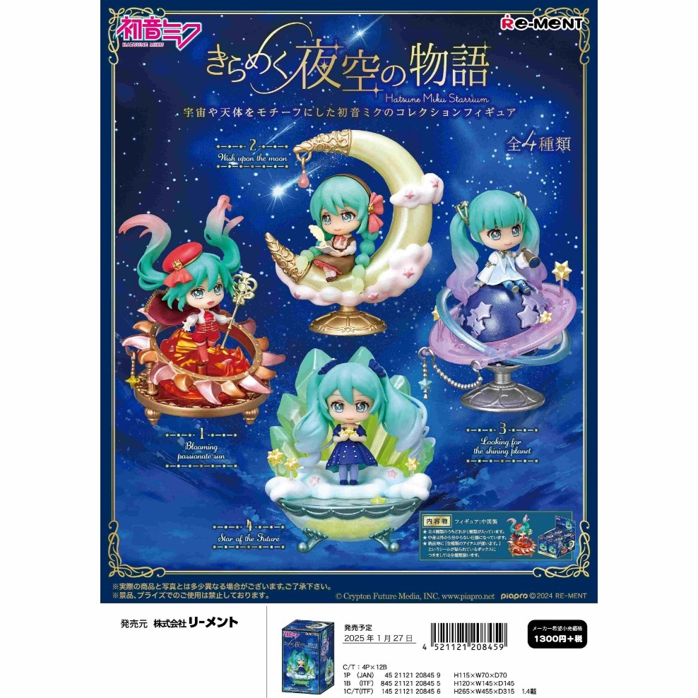 初音未来星空物语摆件闪耀星空rement扭小蛋  随机一发