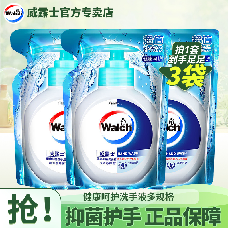 威露士洗手液杀抑菌99%持久留香儿童成人可用家庭款补充正装正品