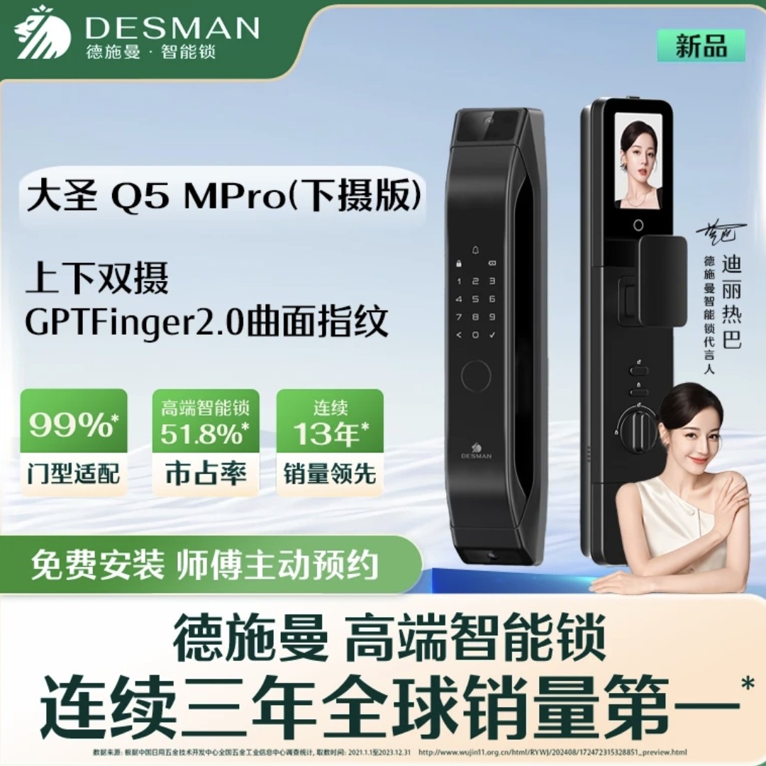 德施曼大圣Q5Mpro（下摄版）