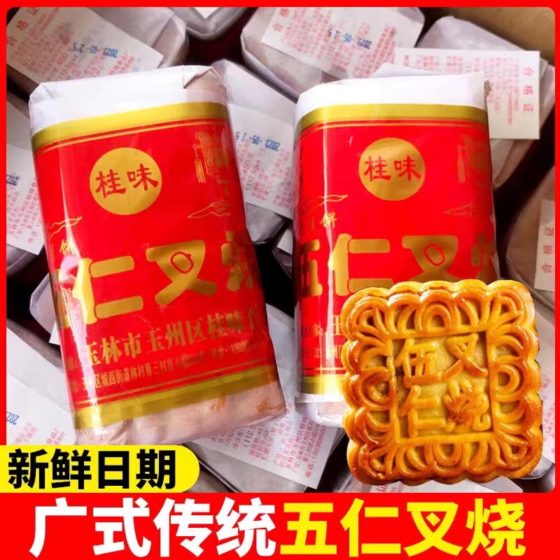 桂味五仁叉烧广西玉林中秋月饼广式传统纸筒装五仁莲蓉蛋黄月饼