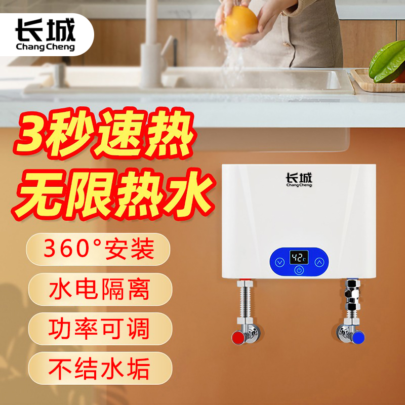 长城即热小厨宝智能变频恒温家用小热水器厨房热水龙头小型过水热