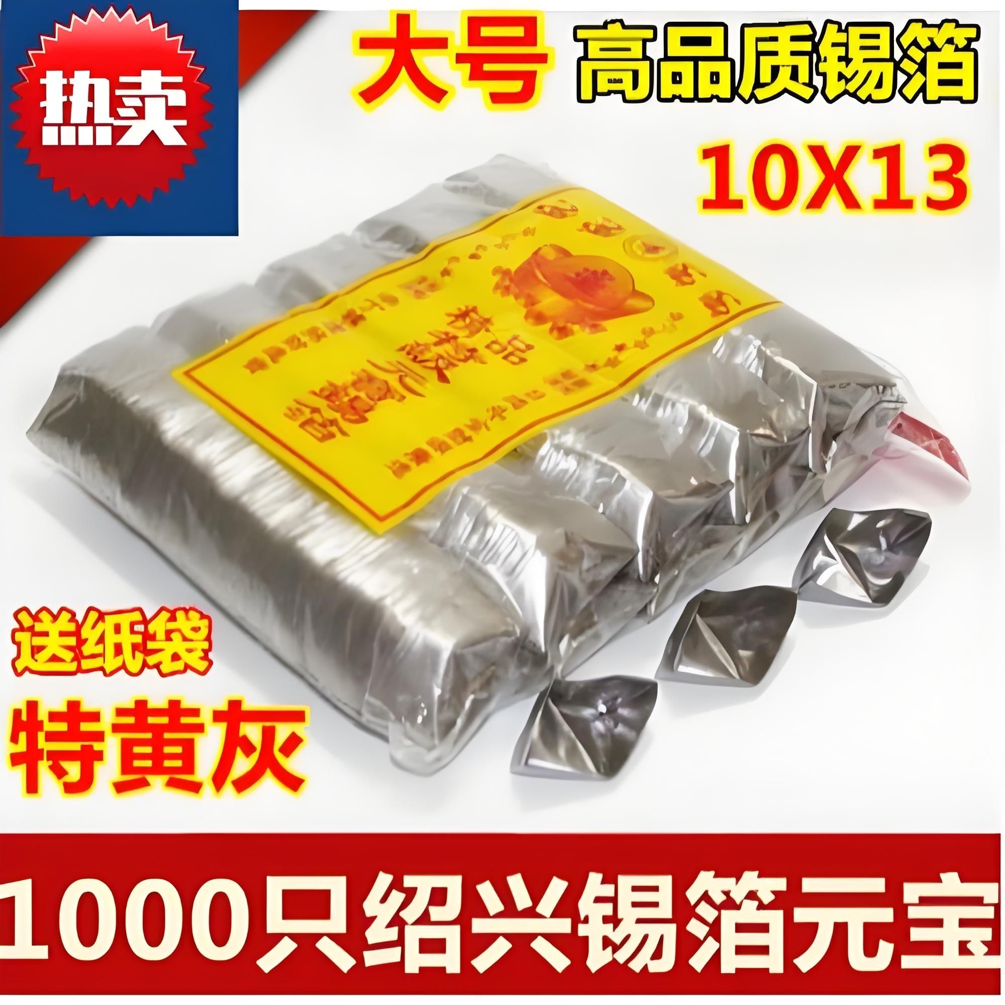 正宗江浙沪机制折锡箔纸元宝通用尺寸烧纸银元成品发货