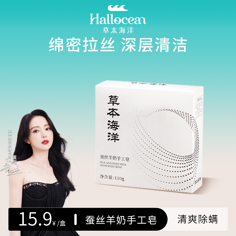 草本海洋蚕丝羊奶手工皂除螨控油洁面洗脸蚕丝皂洗澡沐浴拉丝香皂