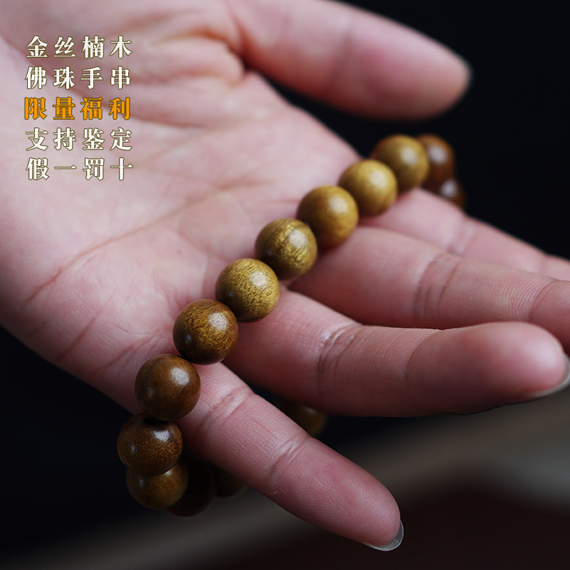 金丝楠木手串枯木老料10mm