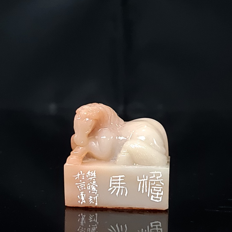 篆刻樊腾腾X54846檐马