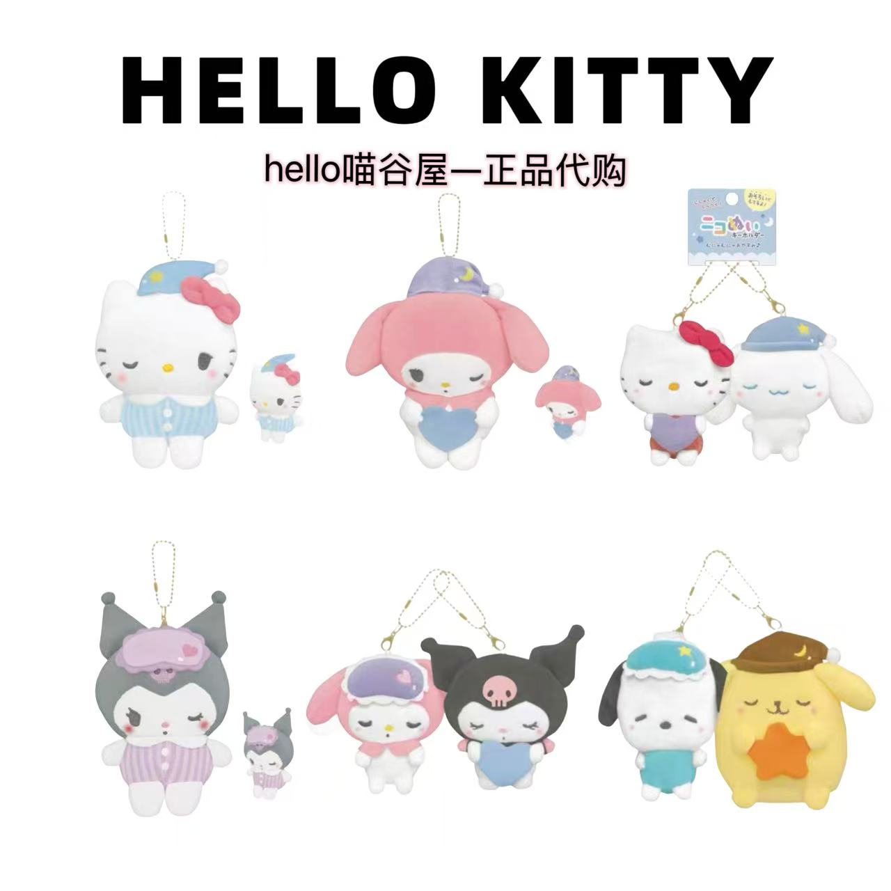 【日版正品】CRUX睡衣甜梦系列Kitty挂件