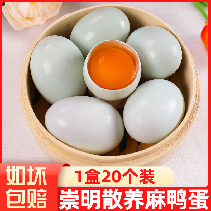 [发顺丰]崇明散养鲜鸭蛋 1.35kg/20枚生态未清洁蛋液浓稠蛋黄紧致