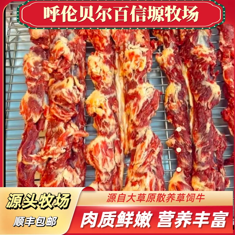 黄膘骨花肉百信塬内蒙古呼伦贝尔原切牛肉生鲜牛肉生鲜草原溜达牛