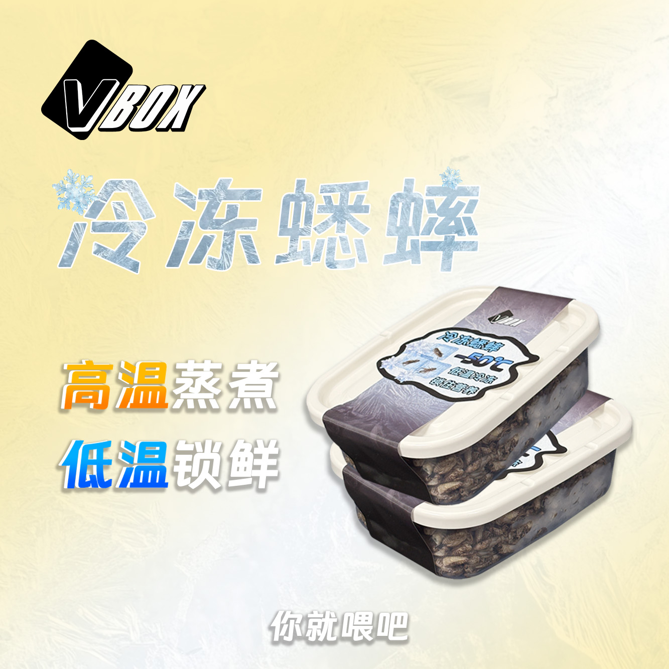 VBOX冰冻蟋蟀白蟋蟀豹纹肥尾爬宠饲料非活体饲料油葫芦解冻即用
