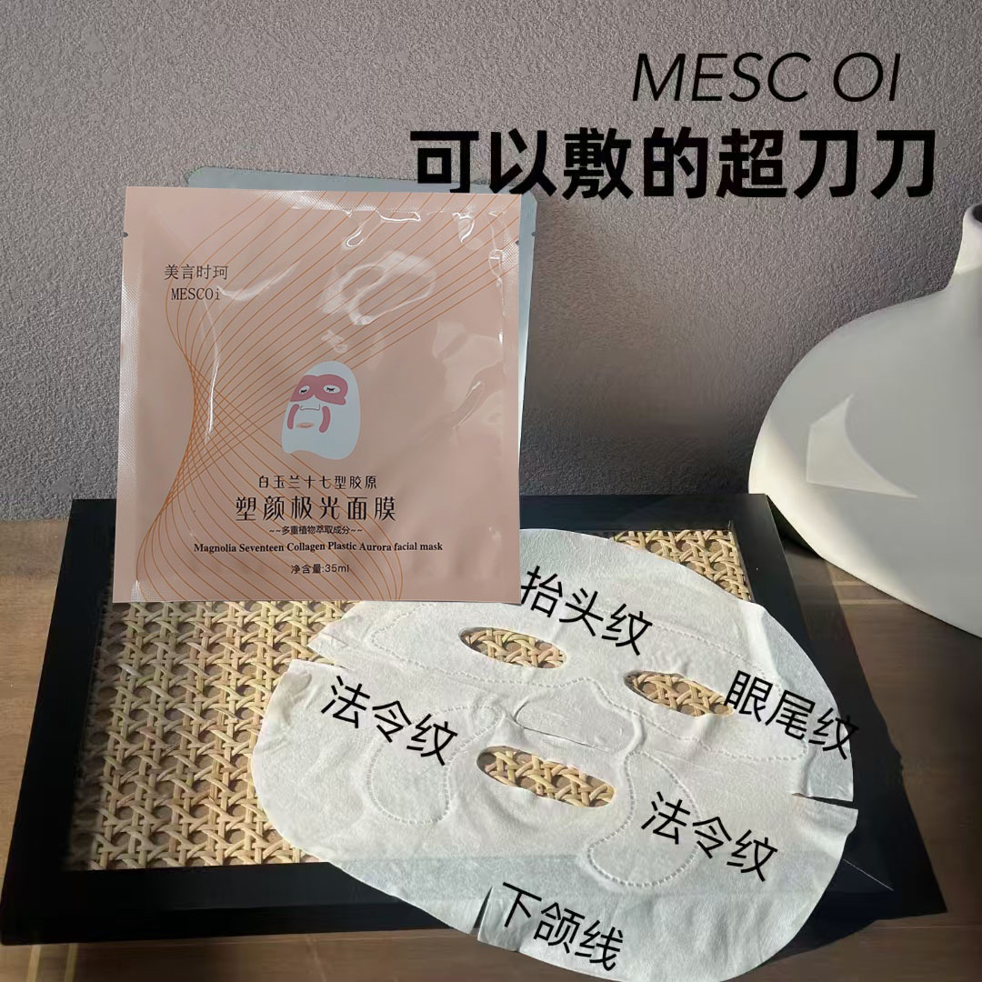 【极光面膜】 四维悬吊可以敷的超刀刀面膜