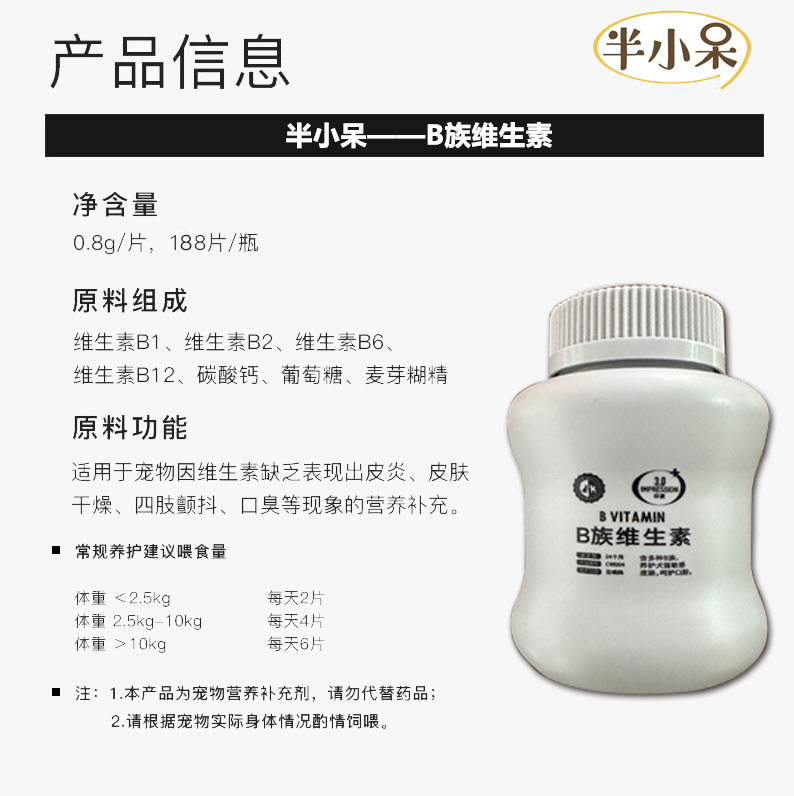 【小赵说法斗专属链接】半小呆B族维生素188片2盒