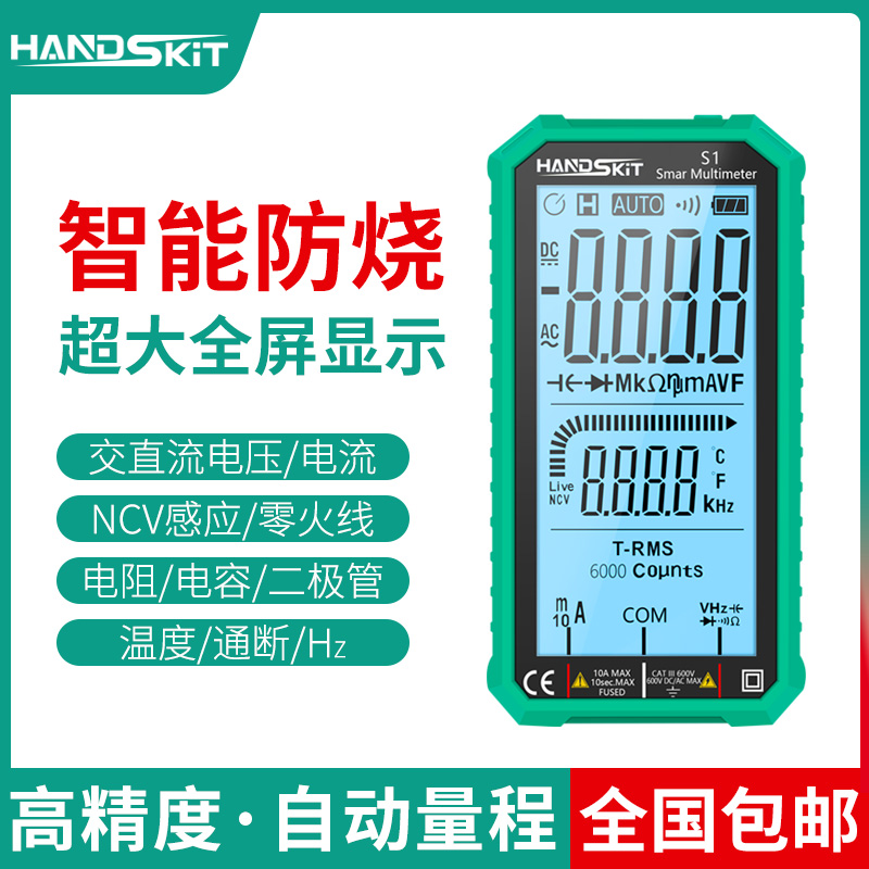 S1全屏数字高精度万用表自动量程防烧电子智能万能电工专用万能表