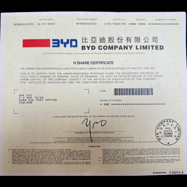 比亚迪股份纸质股票收藏