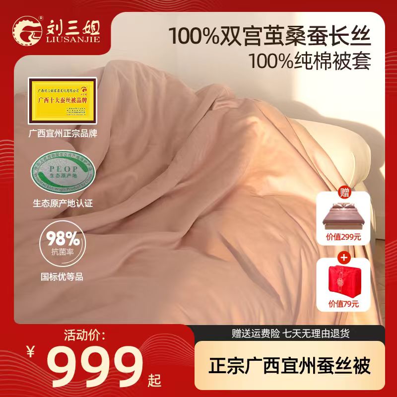 「年终大促」广西龙头刘三姐100%双宫蚕丝被正宗手工二合一被子