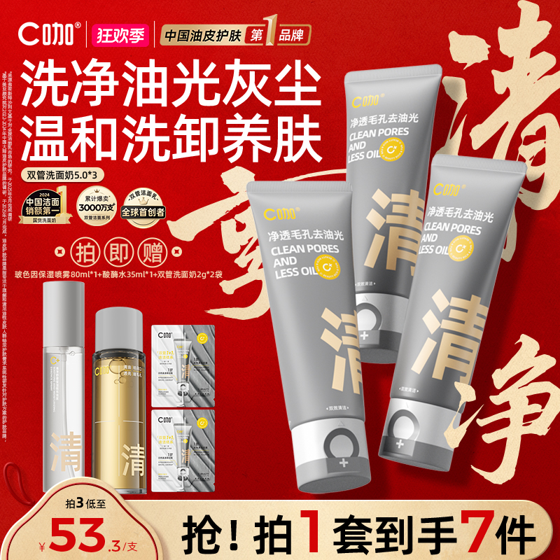 C咖洗面奶氨基酸控油收缩毛孔去角质脸部深层清洁面乳女士推荐