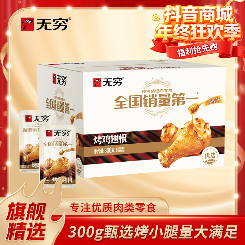 【抖音商城年终狂欢季】【无穷旗舰甄选】【到手整箱12-16包鸡翅根】