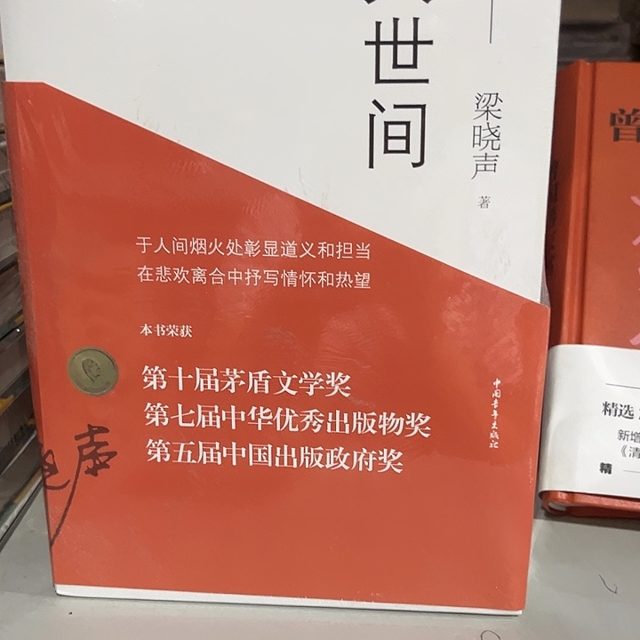 人世间新书推荐三本