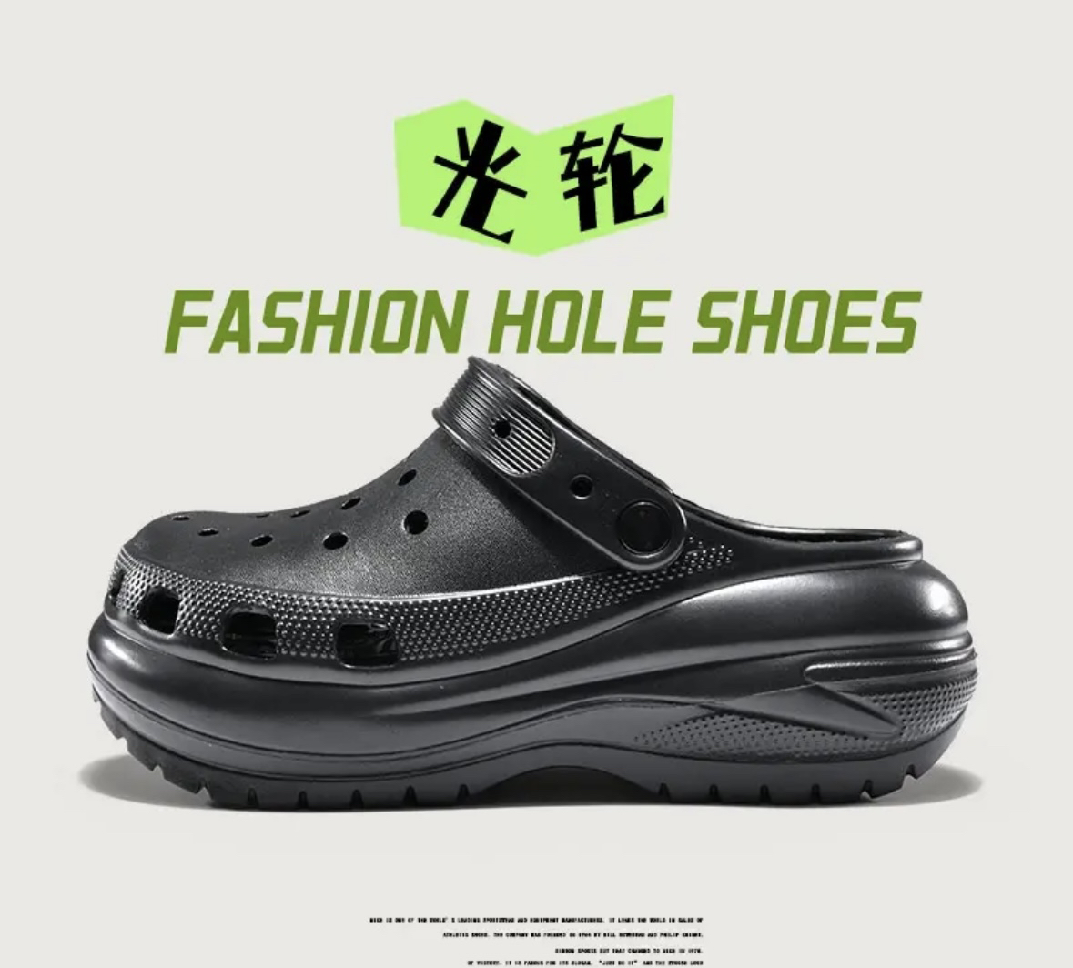8.光伦厚底百搭洞洞鞋
