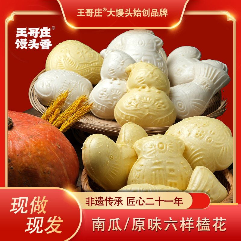 王哥庄南瓜/原味榼花 吉祥图案（锦鲤、元宝、福袋、莲蓬、葫芦、寿桃）