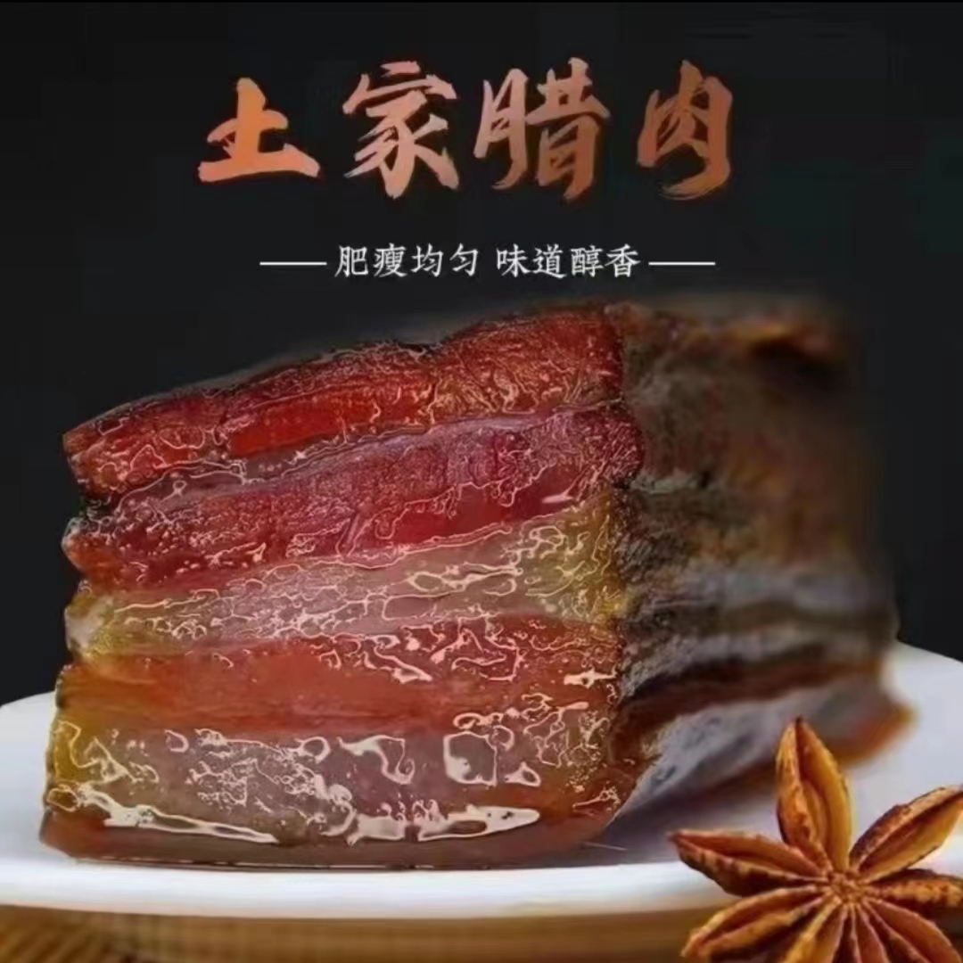 《买2斤送3斤 到手5斤》农家柴火烟熏腊肉美食包邮