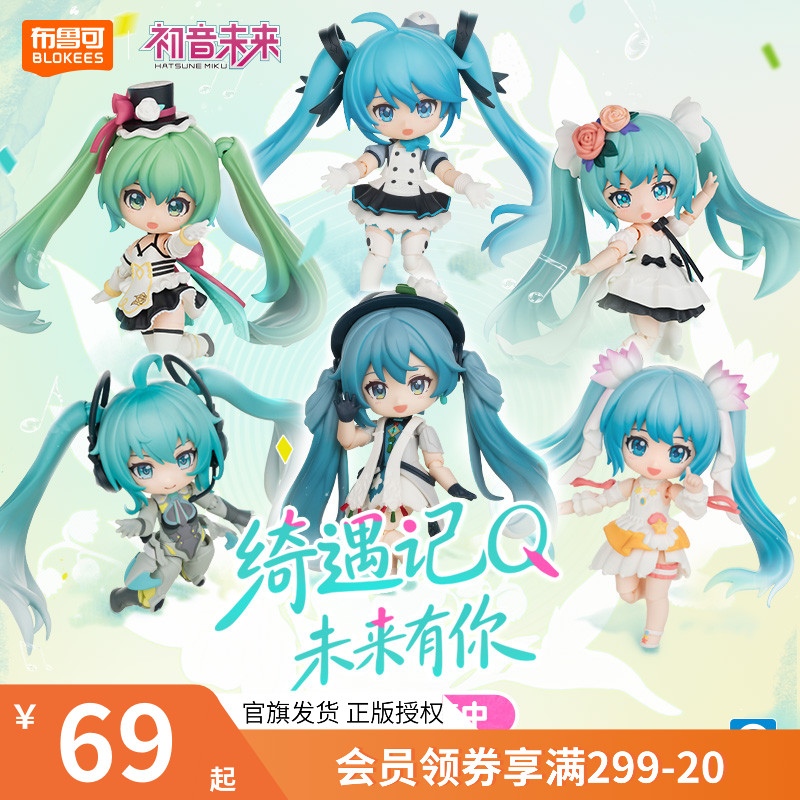 布鲁可初音未来 未来有你Q版手办模玩周边桌面摆件积木人玩具礼物