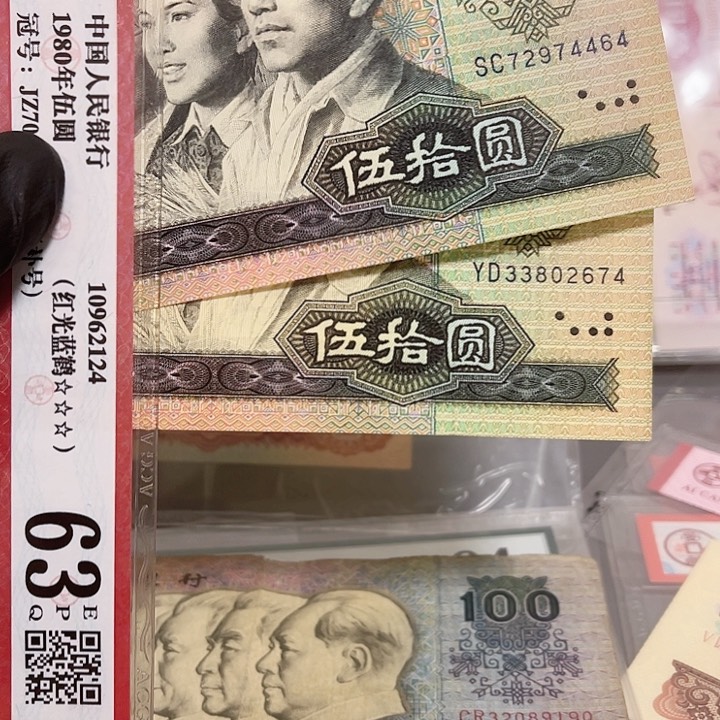 用****6第四版面值50全品9050两张