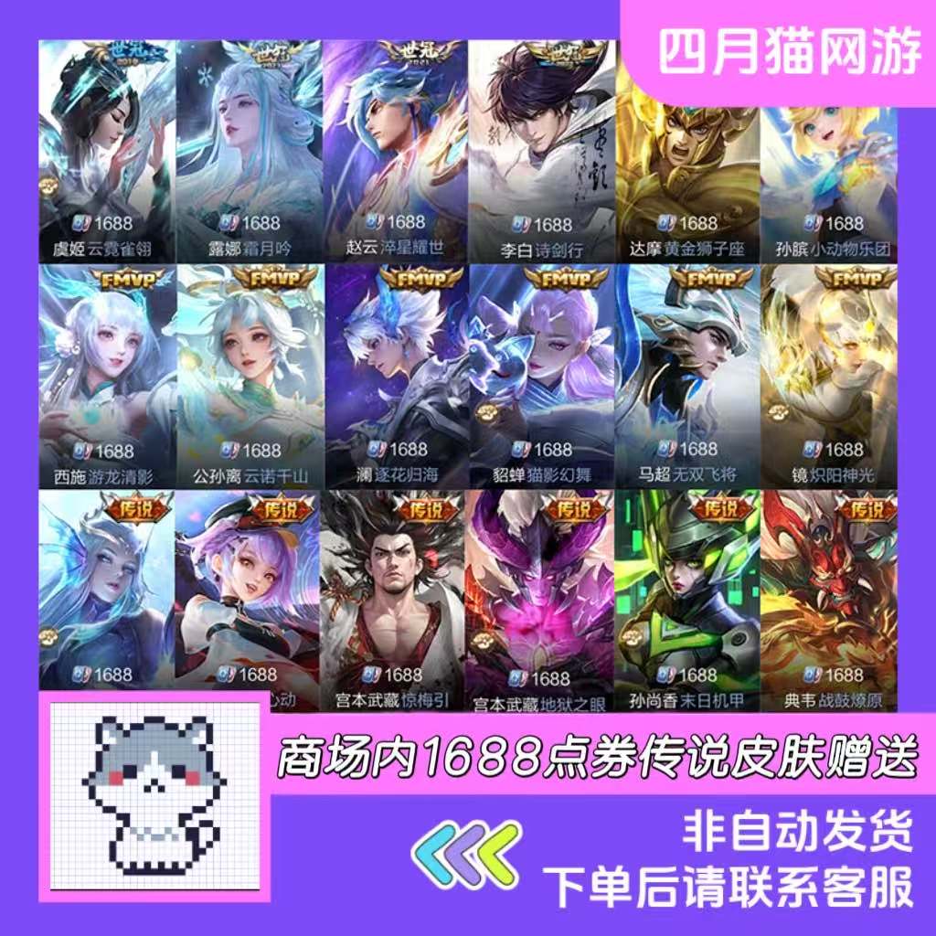 王者送荣耀传说FMVP皮肤逐花归娜霜月吟战鼓燎原祥瑞亨通地狱之眼