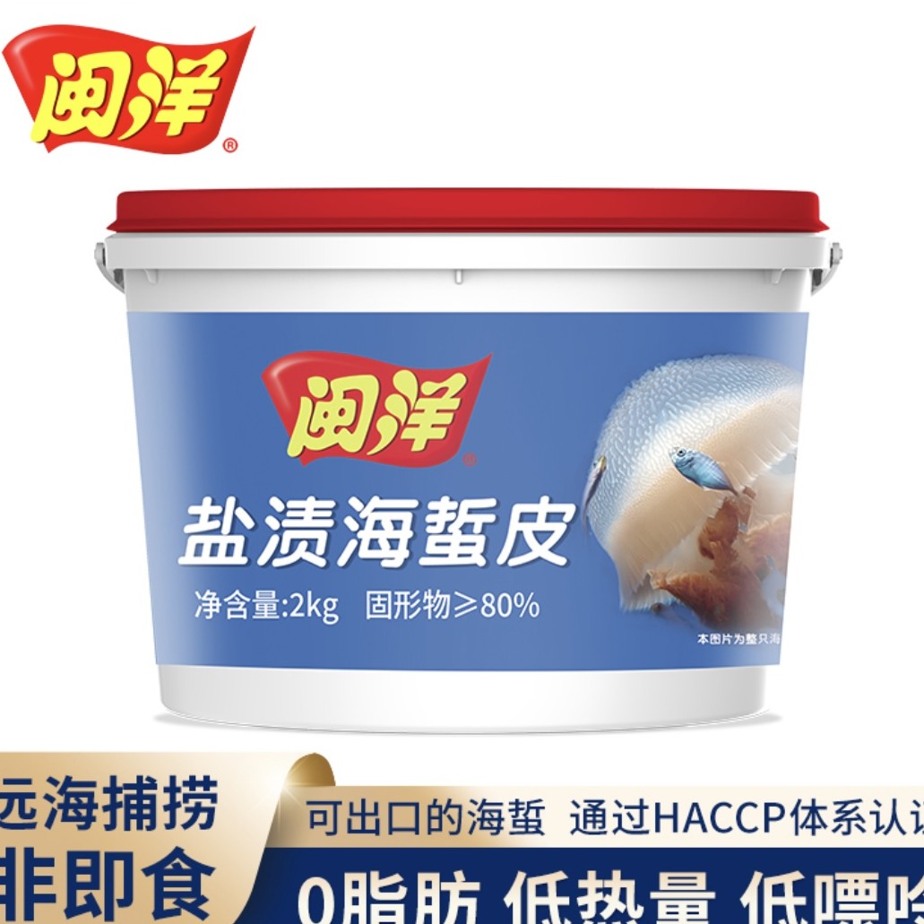 闽洋盐渍海蜇皮（桶装）
