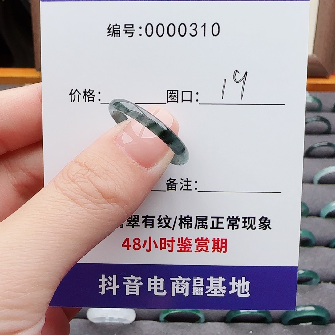 未镶嵌戒指翡翠6*