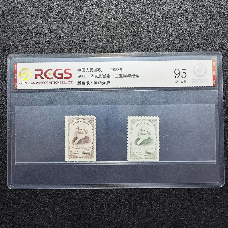 纪22马克思邮票老纪特原纸全品95片中钱国信