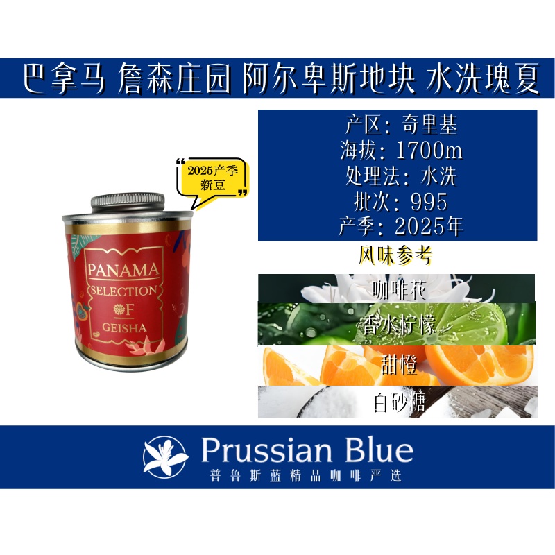 <詹森瑰夏>巴拿马.詹森庄园绿顶瑰夏914.浅烘.精品咖啡豆