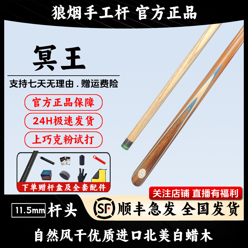 冥王 一体中头11.5毫米 狼烟台球手工杆