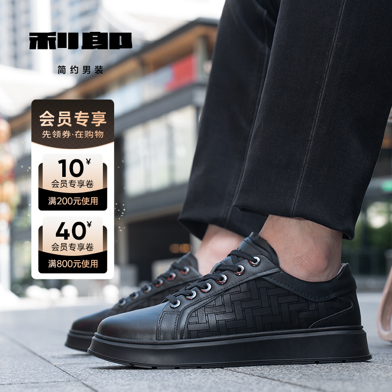 利郎男鞋【编织格纹】四季简约透气舒适真皮低帮休闲板鞋 W5QXL315