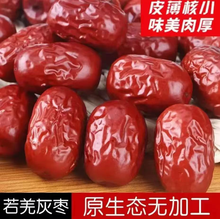 新疆若羌灰枣肉厚精选红枣煮粥泡水休闲零食可干吃