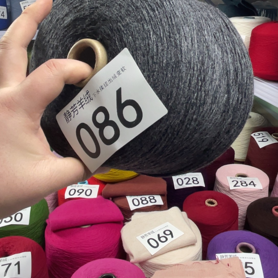 羊绒 086一斤。   