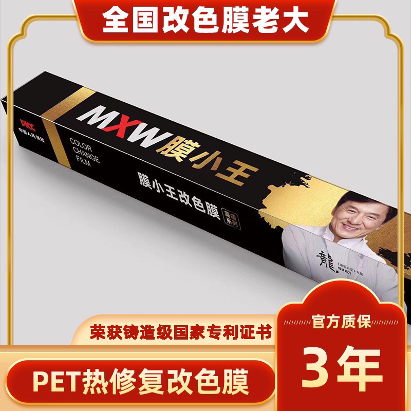 【高品质】膜小王品牌改色膜/低粘度PET材质/复购免费撕膜/常规车型