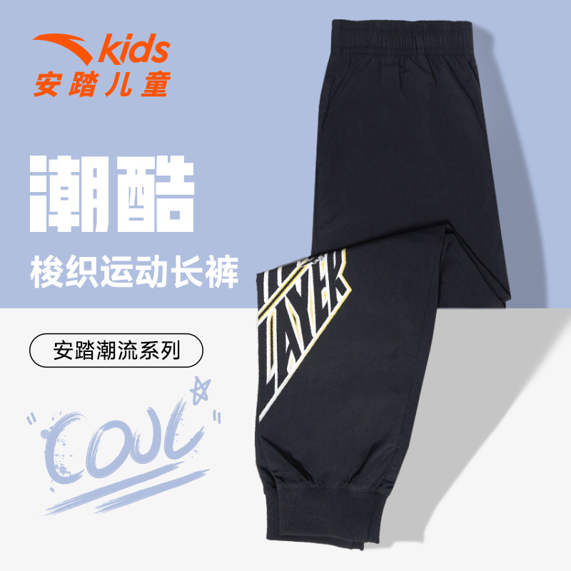 【直播特惠】安踏儿童少年顽家梭织运动长裤男大童卫裤中大童裤子