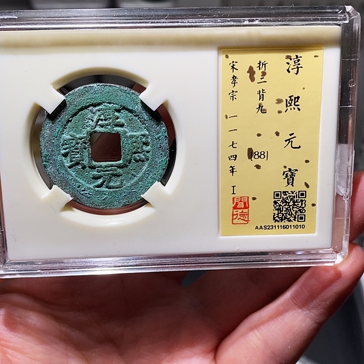 铜瀚海文物A淳熙背九1010