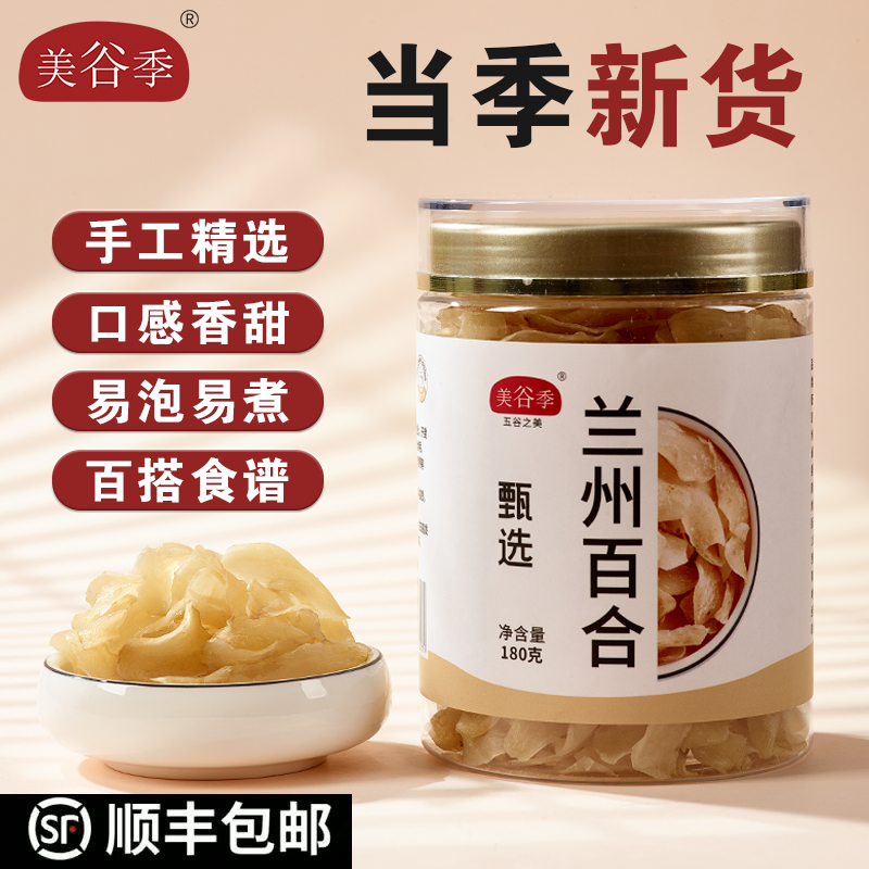 【顺丰包邮】甄选优质龙牙食用特级百合干新货无硫煲汤熬粥可搭配