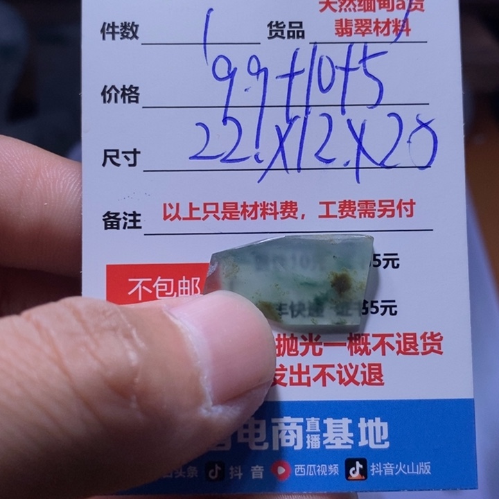 s***u定制翡翠未镶嵌19.9