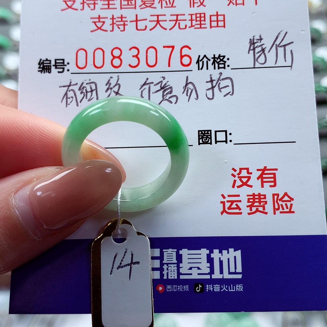 翡翠戒指未镶嵌14号