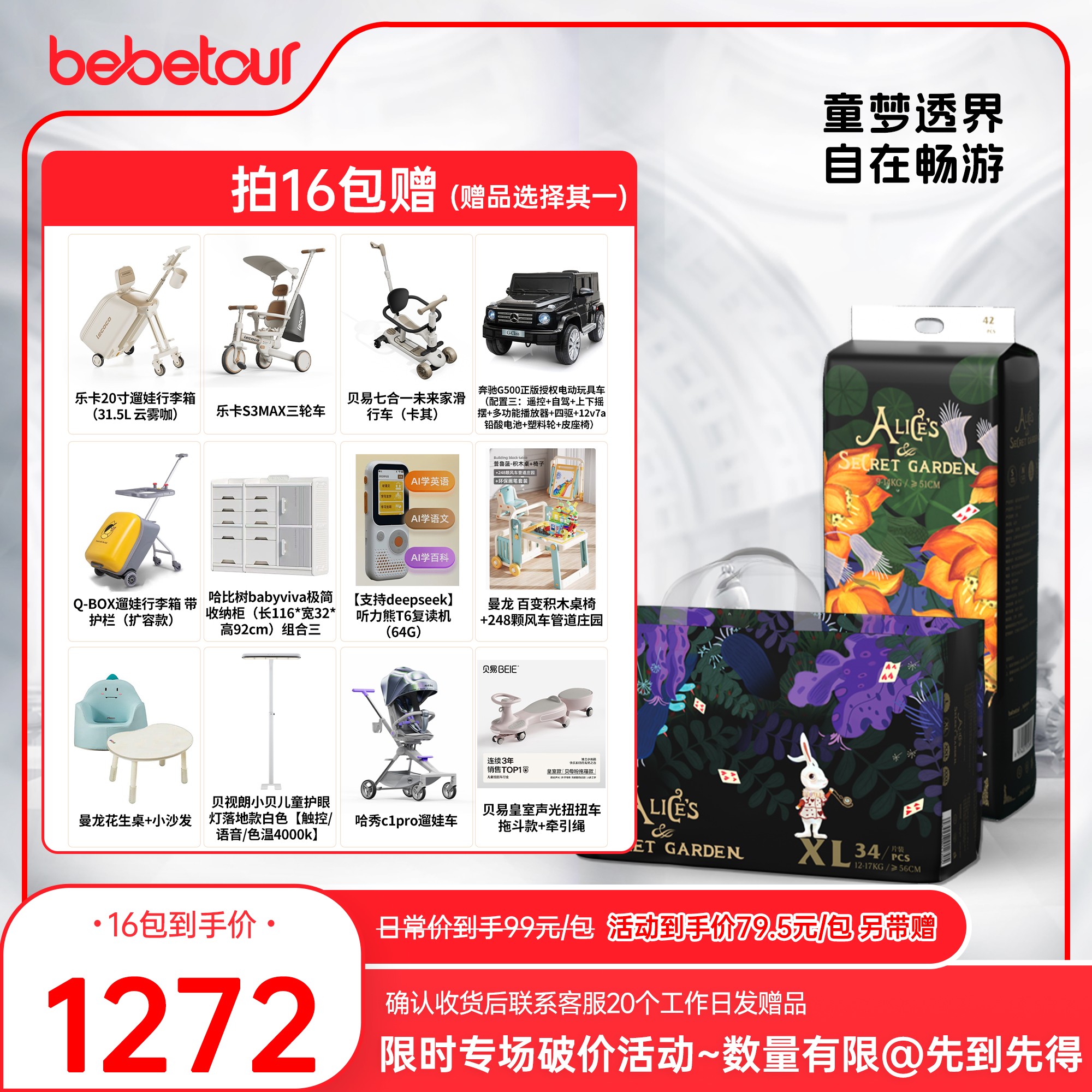 【奇缘-16包带赠】bebetour爱丽丝纸尿裤拉拉裤柔软【默认首发4包】