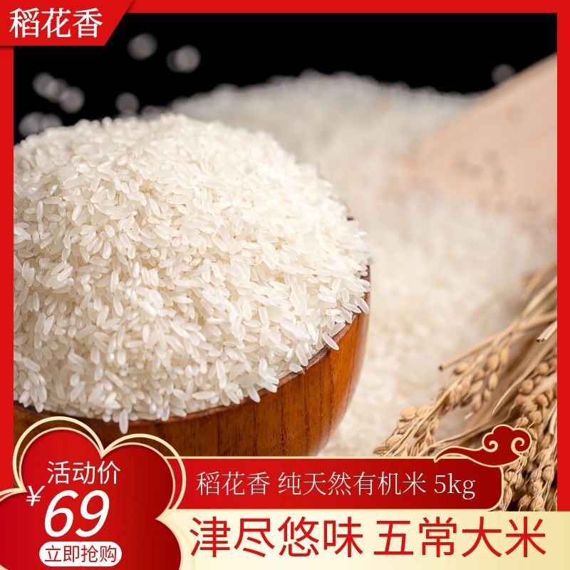 津尽悠味 稻花香五常大米 米香十足 5kg装