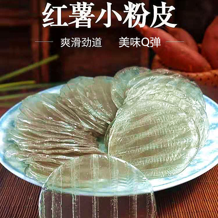 新疆包邮 红薯粉皮 红薯小粉皮 小圆片 炒菜凉拌炖肉筋道爽滑好吃