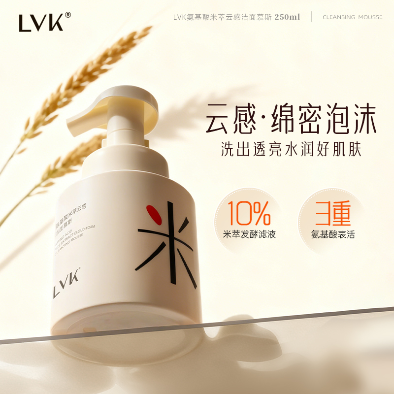 LVK氨基酸稻米发酵滤液水润洗面奶深层清洁保湿去油修护肌肤屏障